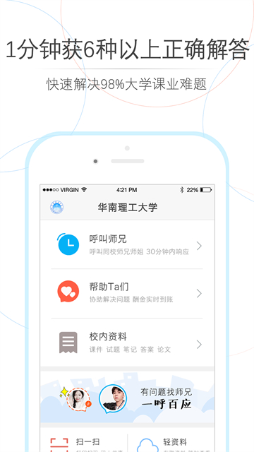 师兄帮帮截图5