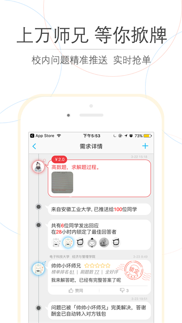 师兄帮帮截图4