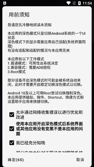 深色模式切换软件截图4