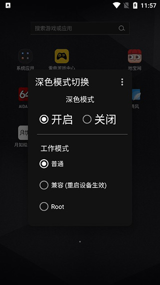 深色模式切换软件截图3