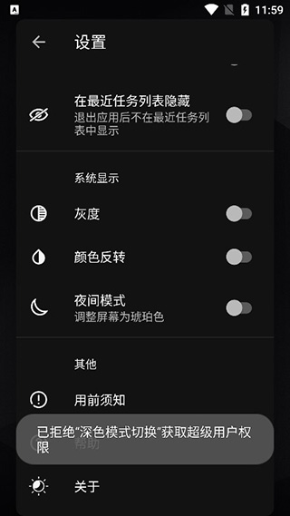 深色模式切换软件截图1