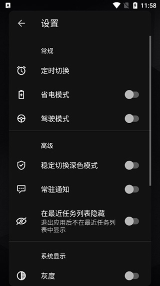 深色模式切换软件截图2