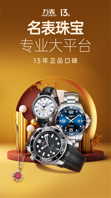 万表全球名表截图4