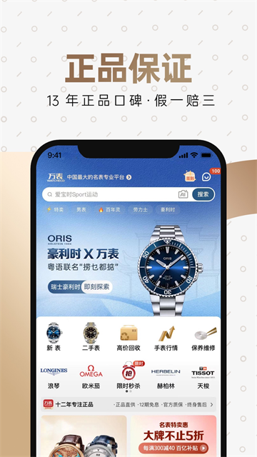 万表全球名表截图1