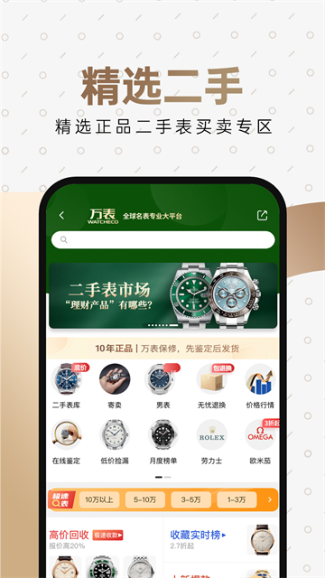 万表全球名表截图2