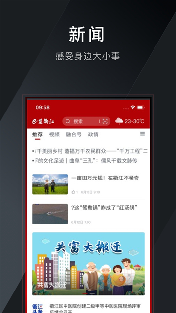 e览衢江截图3