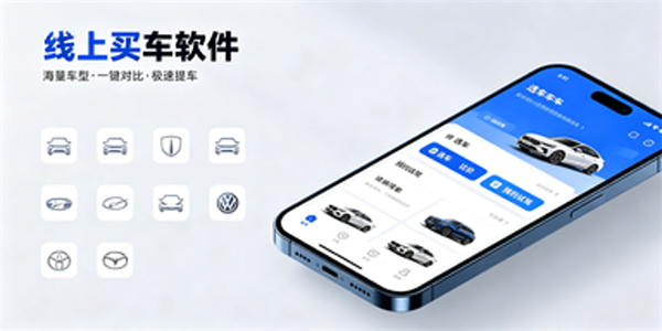 线上买车软件