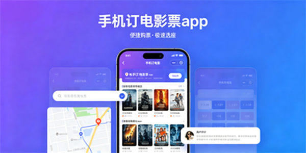 手机订电影票app