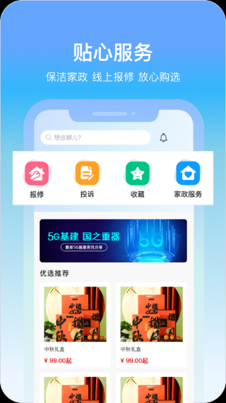 城轨曦寓截图1