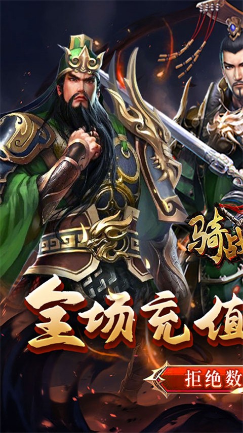 骑战三国无限元宝版截图4