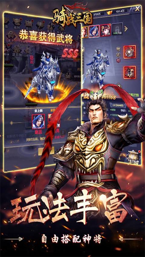 骑战三国无限元宝版截图3