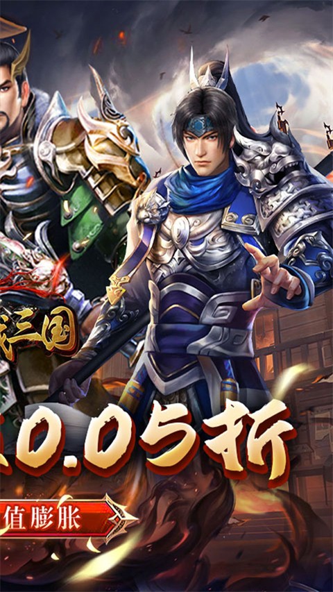 骑战三国无限元宝版截图1