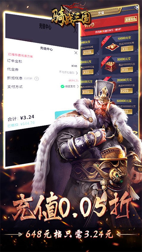 骑战三国无限元宝版截图5
