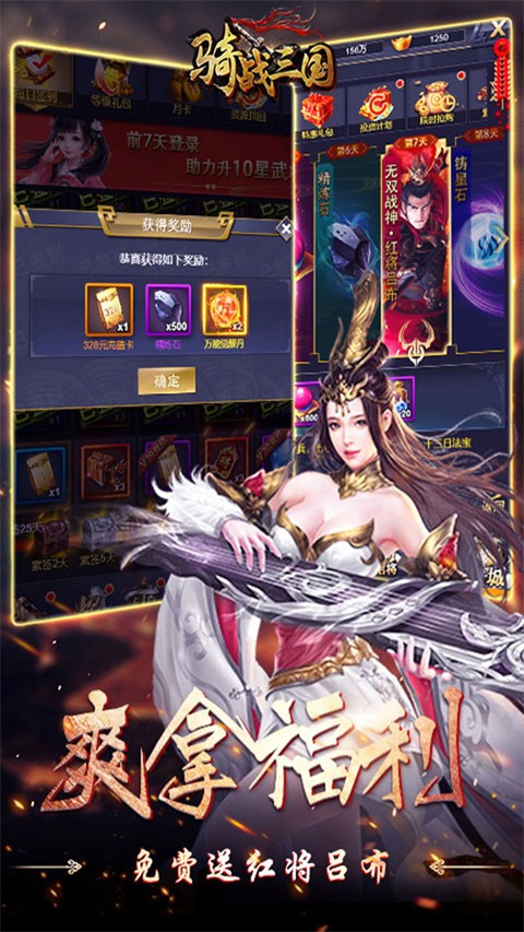 骑战三国无限元宝版截图2