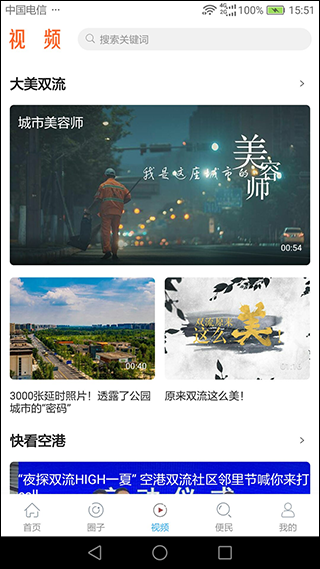 云上双流截图3