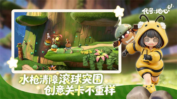 代号地心截图2