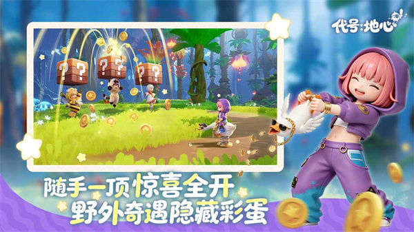 代号地心截图3