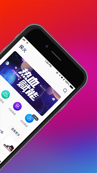 探火截图5