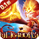 横扫天下正版