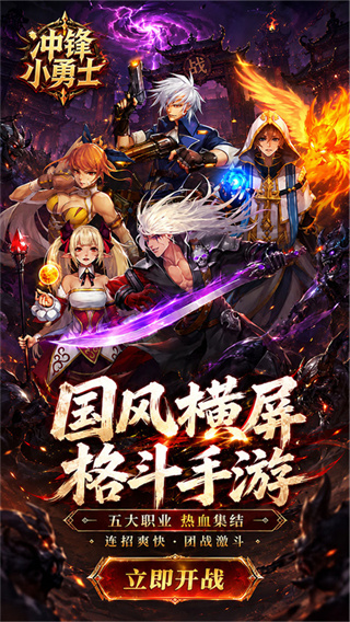 冲锋小勇士截图4