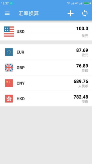 汇率换算截图3