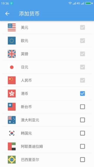 汇率换算截图4
