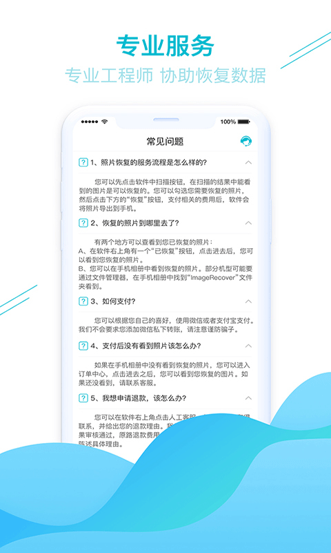 照片图片找回截图2