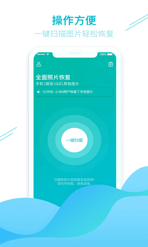 照片图片找回截图1