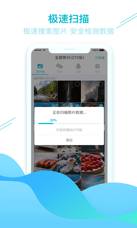 照片图片找回截图4