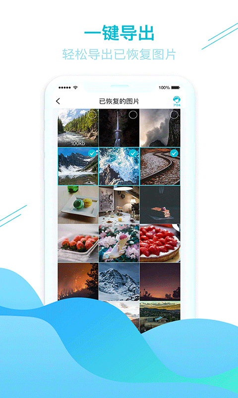 照片图片找回截图5