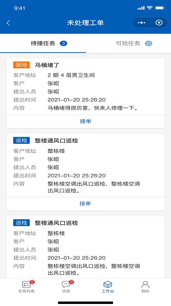 广联达物业助手截图2