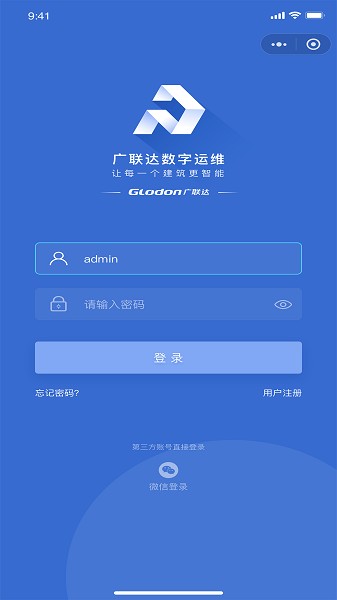 广联达物业助手截图3