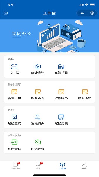 广联达物业助手截图1