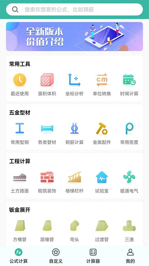 建工计算器免费版截图1