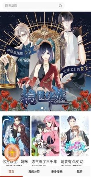 东南漫画截图3