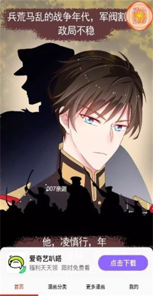 东南漫画截图2