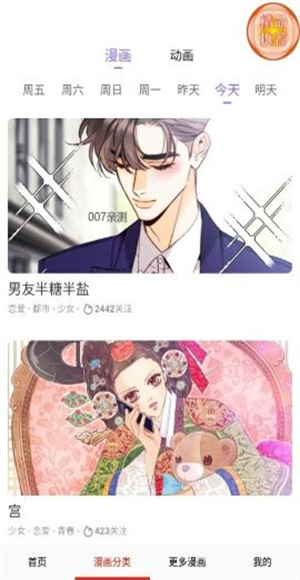 东南漫画截图1