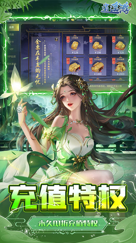 逍遥游0.1折截图1