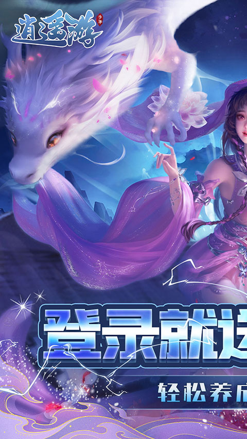 逍遥游0.1折截图3