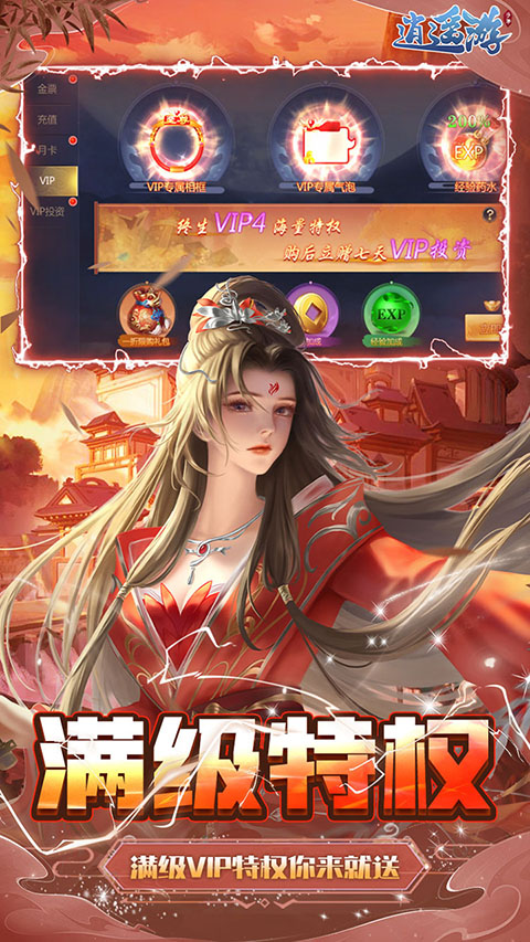 逍遥游0.1折截图5
