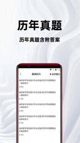 临床医学检验技术师百分题库截图1