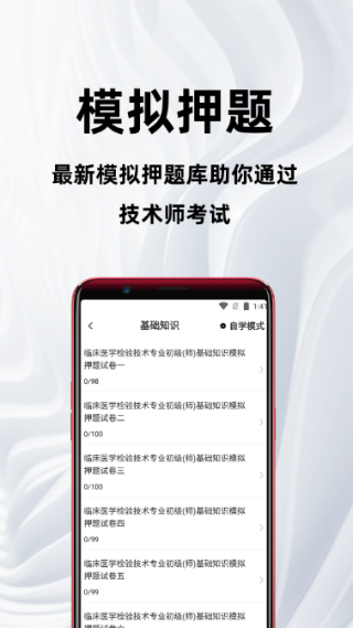 临床医学检验技术师百分题库截图3