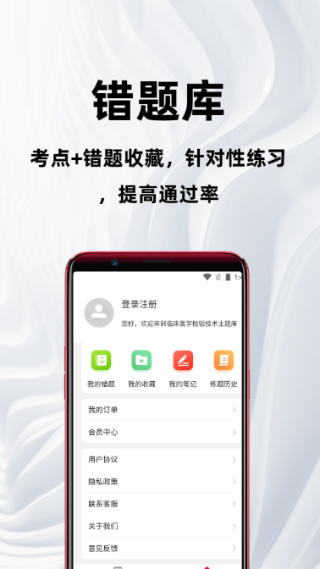 临床医学检验技术师百分题库截图2