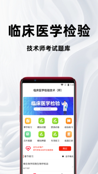 临床医学检验技术师百分题库截图4