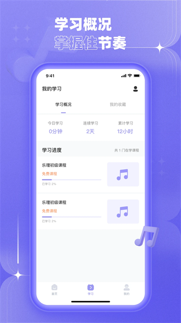 歌唱音调仪安卓版截图1
