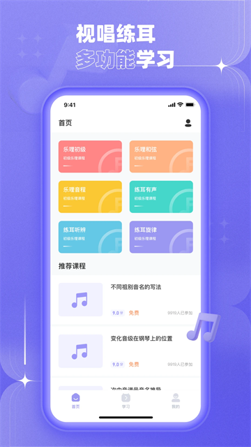 歌唱音调仪安卓版截图3