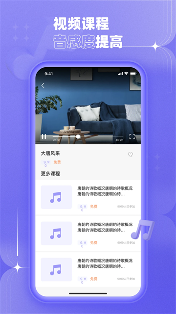 歌唱音调仪安卓版截图2