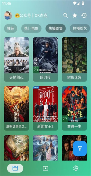 OK影视Pro截图1
