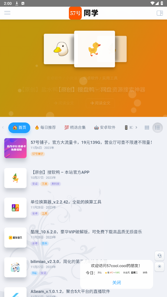 57号同学截图1