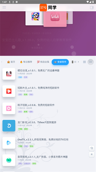 57号同学截图2